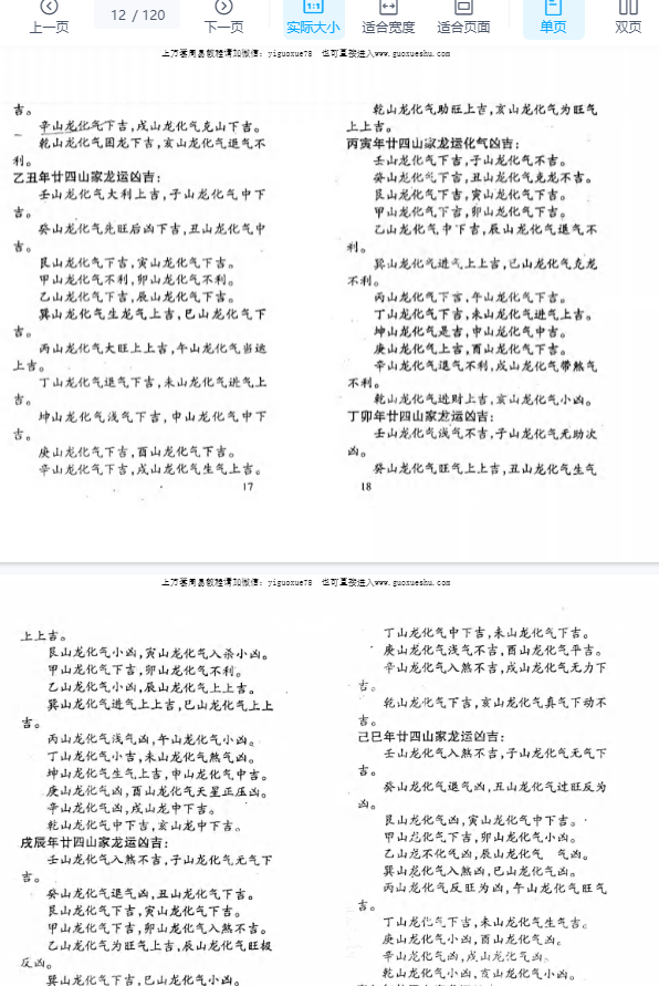 2510247唐杰-玉石道人-风水教材《堪舆珍宝》pdf插图1 2510247唐杰-玉石道人-风水教材《堪舆珍宝》pdf插图1