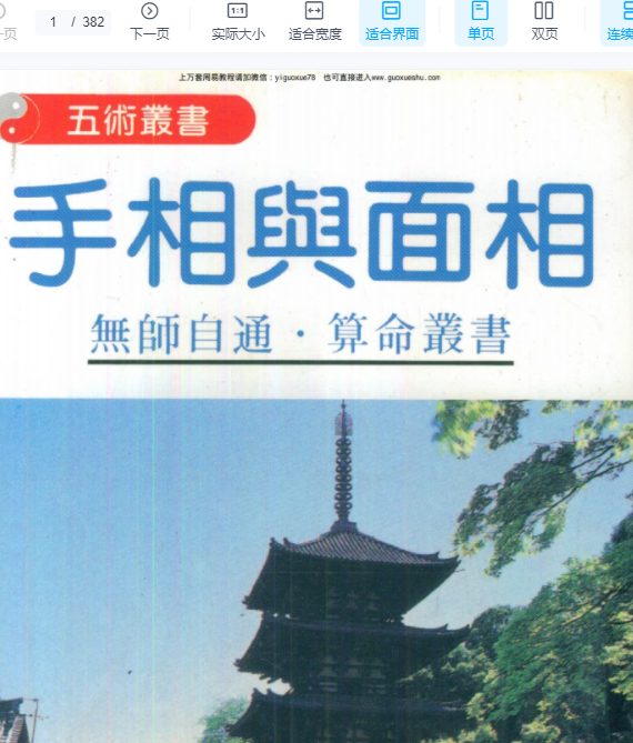 2510248许绍龙《手相与面相》382页Y插图 2510248许绍龙《手相与面相》382页Y插图