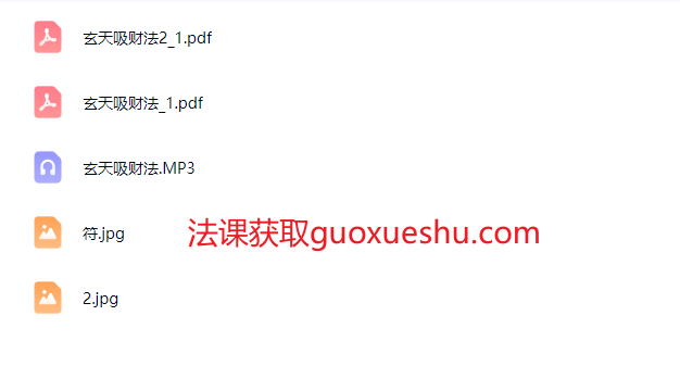 260402陈法灵-玄天吸财法 音频+课件插图 260402陈法灵-玄天吸财法 音频+课件插图
