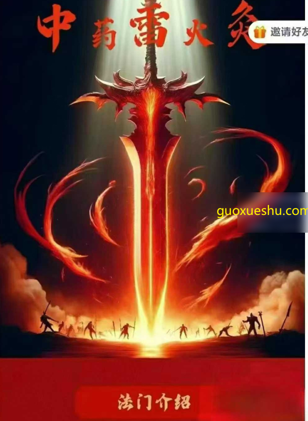 260403 陈法灵:中药雷火灸2集Y插图 260403 陈法灵:中药雷火灸2集Y插图