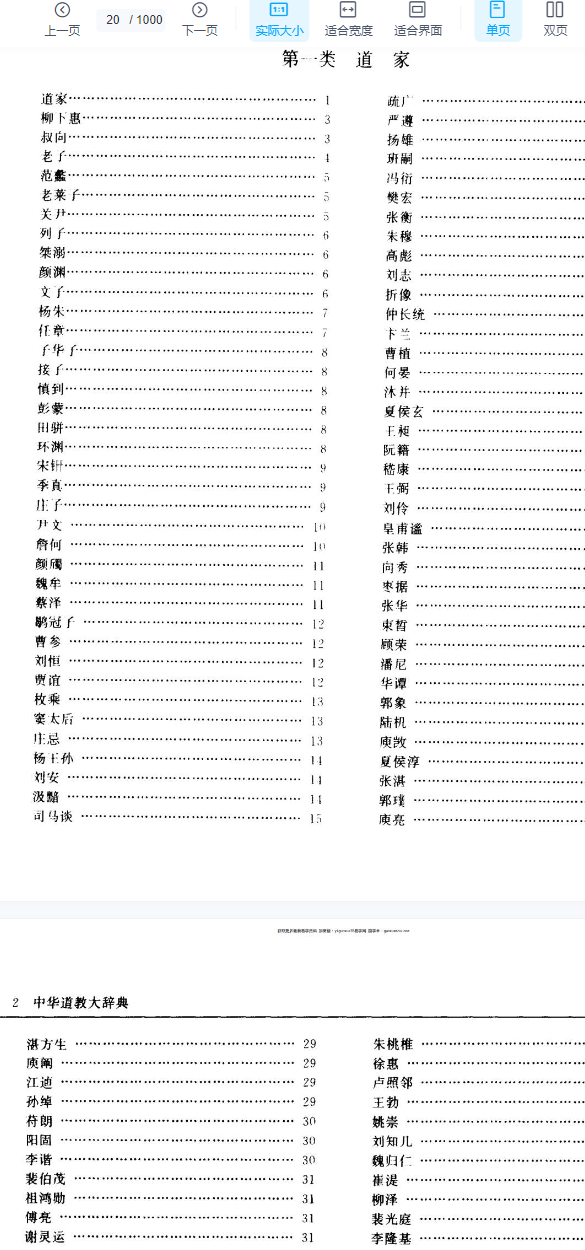 260316-2 中华道教大辞典.pdf插图1