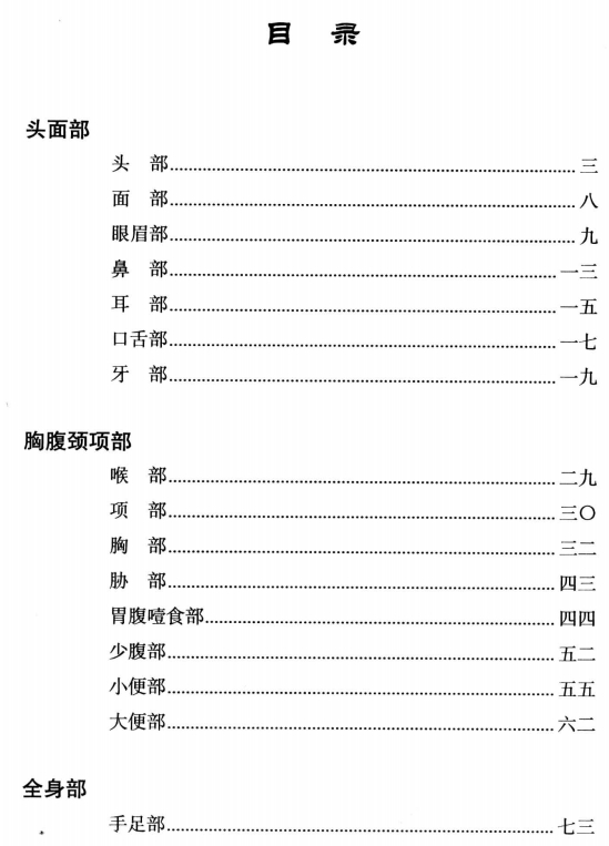 260408米晶子济世良方(第一版未删改版)插图 260408米晶子济世良方(第一版未删改版)插图