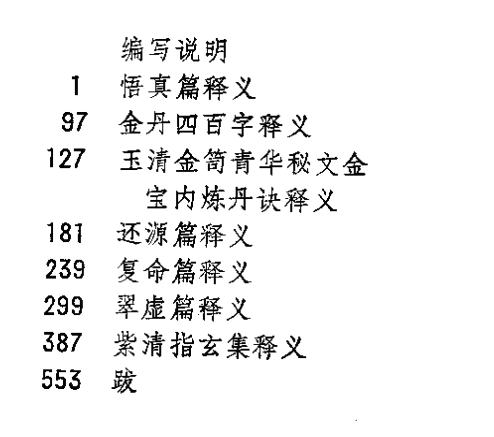 260409道家气功南宗丹诀释义插图