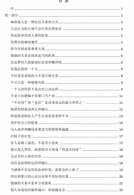 260410《开窍·开悟·开智》:直面现实的人生智慧,全新PDF版下载插图1 260410《开窍·开悟·开智》:直面现实的人生智慧,全新PDF版下载插图1