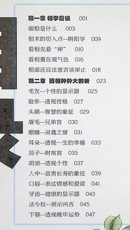 260417 面相 透视你一生的幸福pdf插图 260417 面相 透视你一生的幸福pdf插图