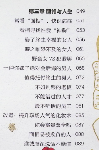260417 面相 透视你一生的幸福pdf插图1 260417 面相 透视你一生的幸福pdf插图1