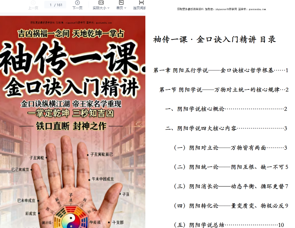 260699 袖传一课《金口诀入门精讲》161页插图 260699 袖传一课《金口诀入门精讲》161页插图