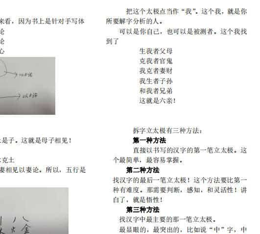 陈春林最新秘本拆字术视频10集+资料+部分教学图片 百度云插图