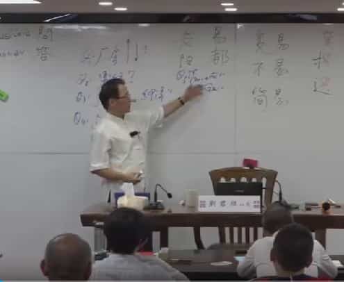 刘君祖演示大衍之术课程视频4集百度盘插图
