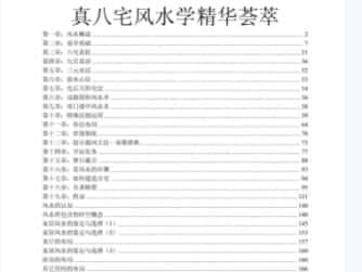 真八宅风水学精华荟萃.pdf插图