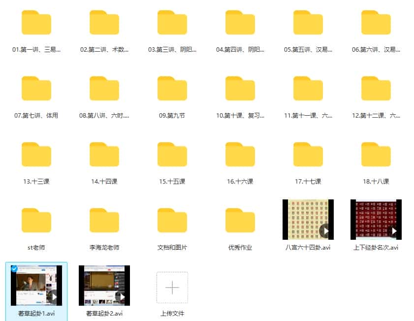 李海龙六爻视频课程大合集包含讲义pdf+视频文件插图