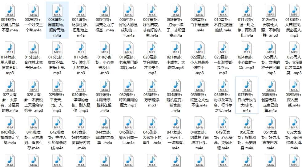 刘君祖周易64卦课程录音128集插图