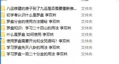 李双林 罗盘教学教程课程视频集插图