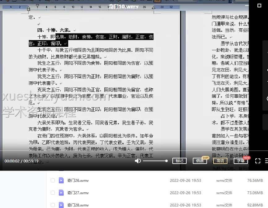 黄笛奇门遁甲教学视频第五期黄笛内部讲座教程89个视频插图 黄笛奇门遁甲教学视频第五期黄笛内部讲座教程89个视频插图