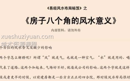 易经风水布局秘笈之《风水宝鉴 风水布局学》插图 易经风水布局秘笈之《风水宝鉴 风水布局学》插图