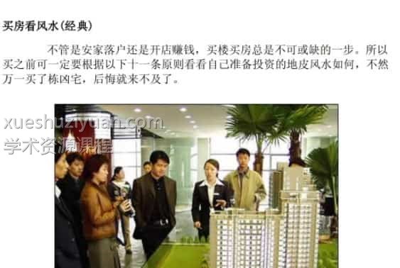 买房看风水(经典)插图 买房看风水(经典)插图
