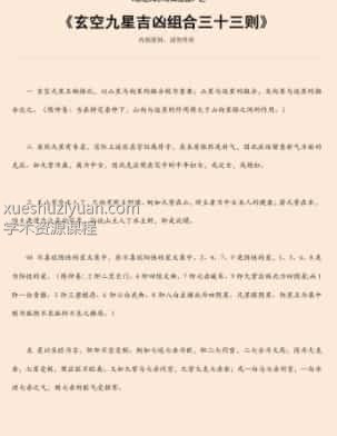 易经风水布局秘笈之《玄空九星吉凶组合三十三则》插图 易经风水布局秘笈之《玄空九星吉凶组合三十三则》插图