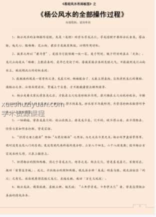 易经风水布局秘笈之《杨公风水的全部操作过程》插图 易经风水布局秘笈之《杨公风水的全部操作过程》插图