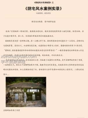 易经风水布局秘笈之《阴宅风水案例实录》插图 易经风水布局秘笈之《阴宅风水案例实录》插图