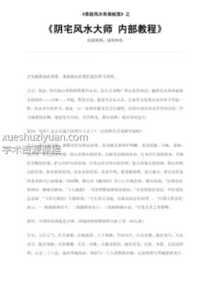 易经风水布局秘笈之《阴宅风水大师 内部教程》插图 易经风水布局秘笈之《阴宅风水大师 内部教程》插图