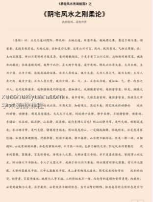 易经风水布局秘笈之《阴宅风水之刚柔论》插图 易经风水布局秘笈之《阴宅风水之刚柔论》插图