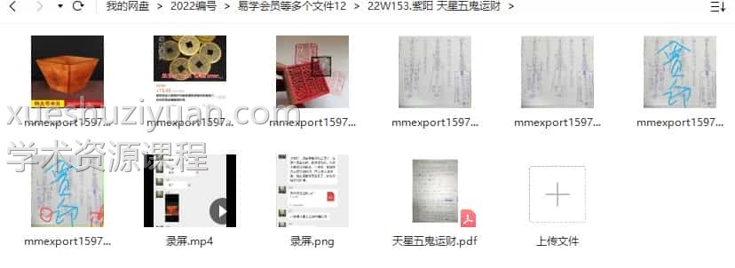 紫阳 天星五鬼运财 紫阳 天星五鬼运财视频+资料插图 紫阳 天星五鬼运财 紫阳 天星五鬼运财视频+资料插图