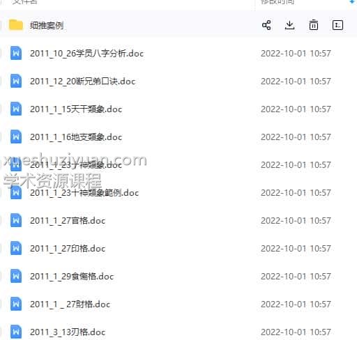 子平细推+探运老师八字服务插图 子平细推+探运老师八字服务插图