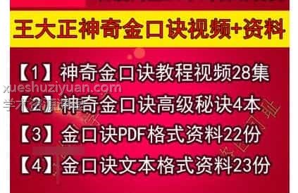 夏光明-王大正神奇金口诀全套大全集电子书 视频 文档插图 夏光明-王大正神奇金口诀全套大全集电子书 视频 文档插图