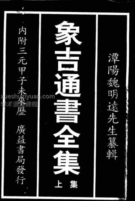 象吉通书全集（上下册）pdf电子书插图