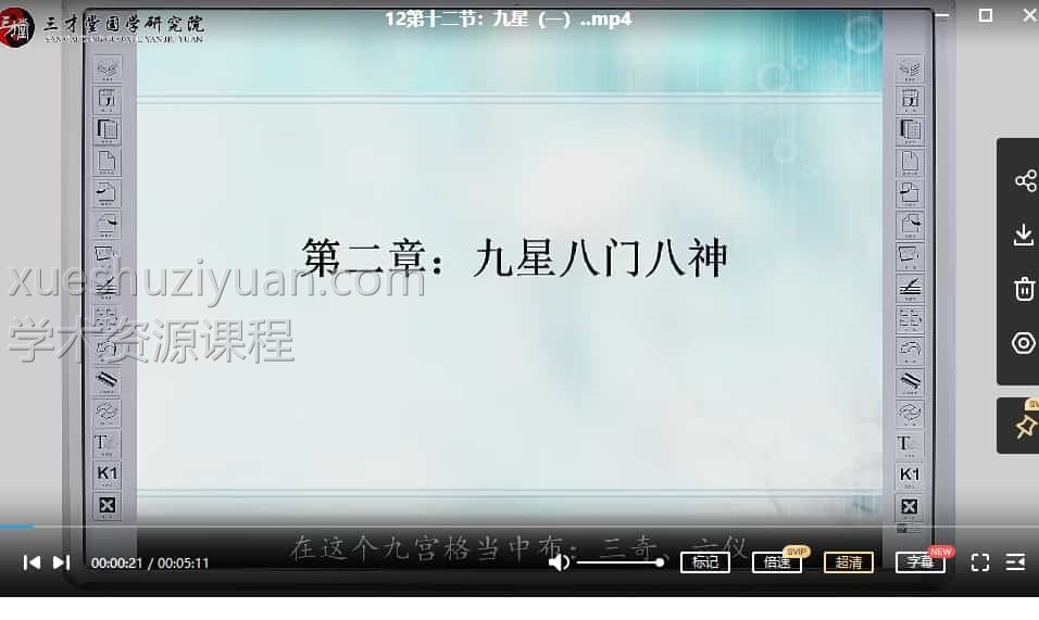 宋惠彬奇门遁甲初级中级高级全集下载插图