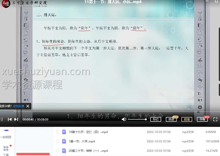 宋惠彬四柱八字初级 中级 和高级大全集下载插图
