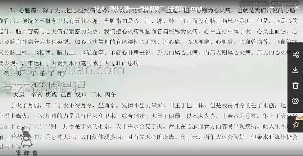 军师府清枫四柱高级班 军师府八字课程视频44集插图 军师府清枫四柱高级班 军师府八字课程视频44集插图