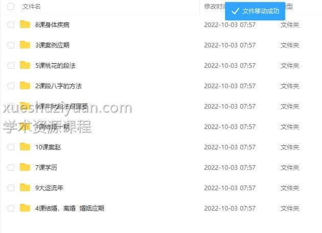 催老师2022年一期八字 崔文举八字课程视频10集插图 催老师2022年一期八字 崔文举八字课程视频10集插图