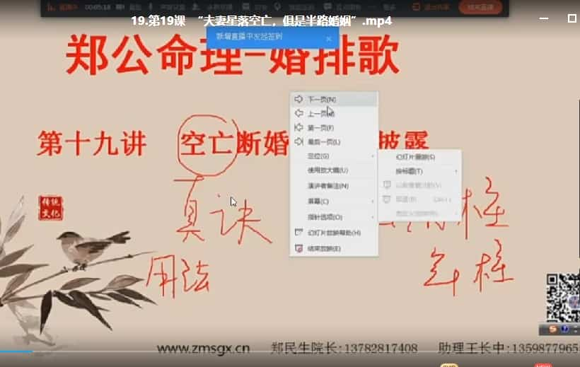 郑民生郑公命理！看婚姻专题、婚排歌20集视频插图