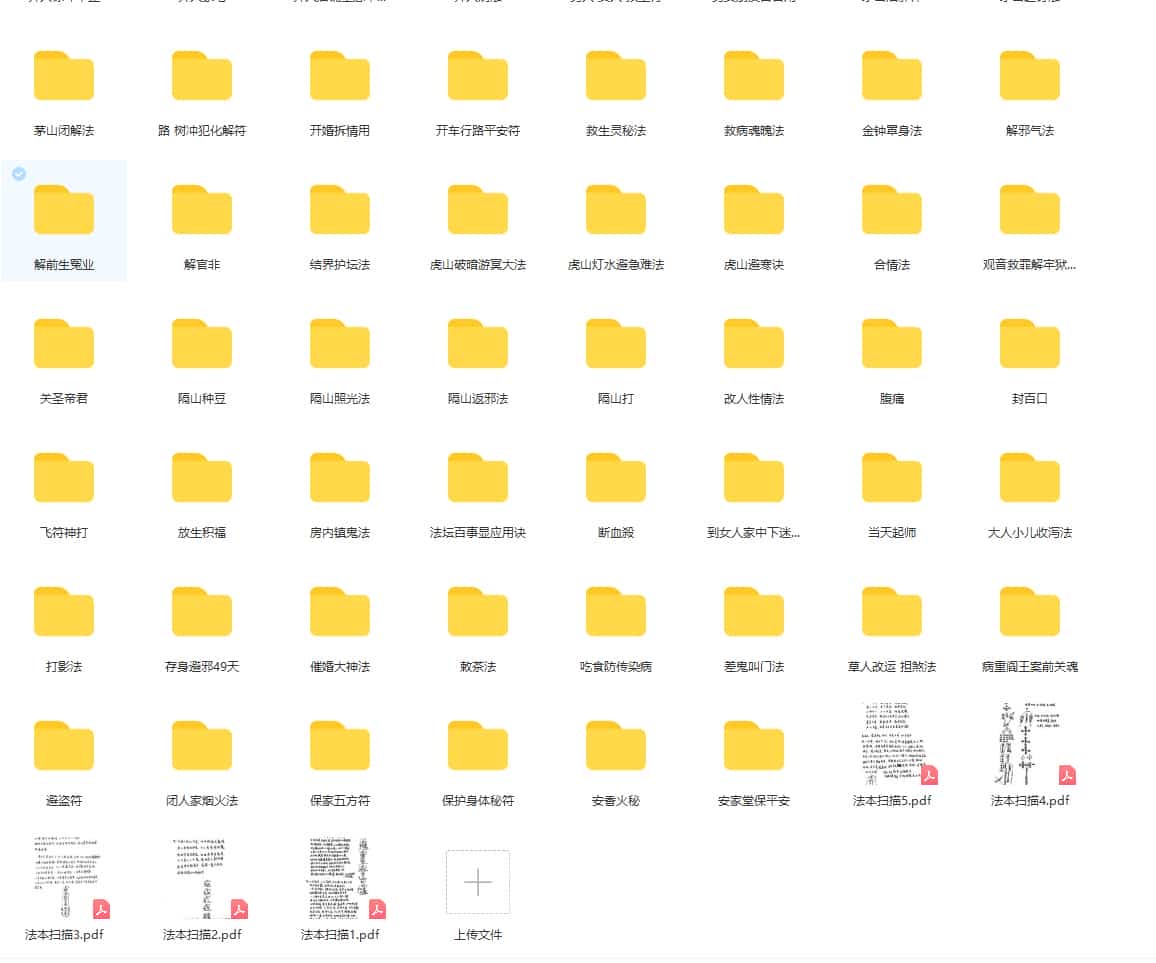 茅山五法祖十八大院104法视频+扫描法本pdf插图
