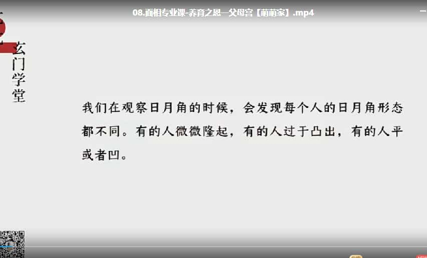 尤尤面相专业课程视频20集插图