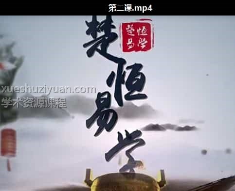 奇门法术初级班 许光明楚恒易学法术奇门初级班视频10集插图1