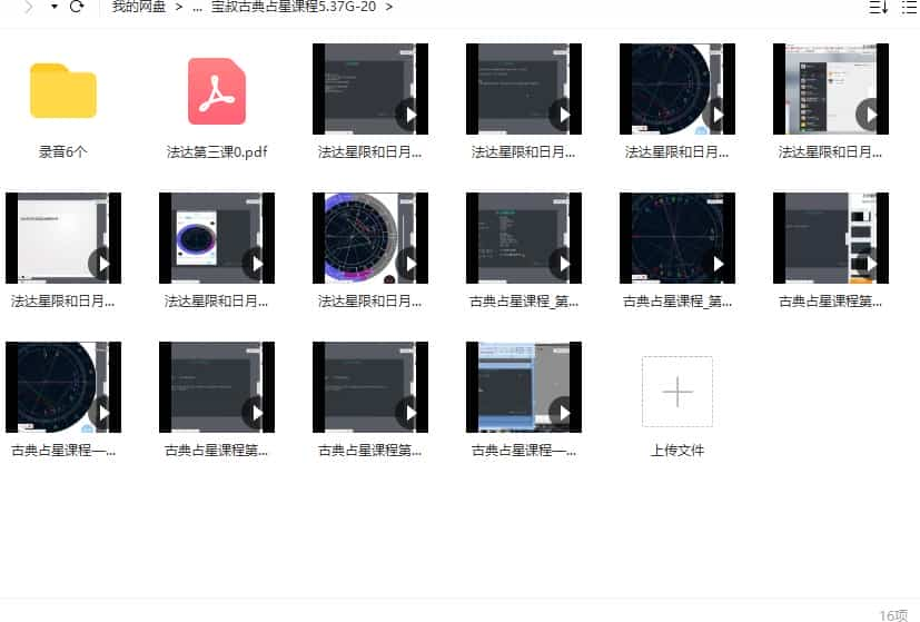 宝叔古典占星课程4.24G插图