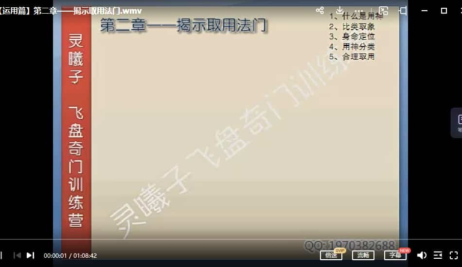 灵曦子飞盘奇门训练营  运用篇插图