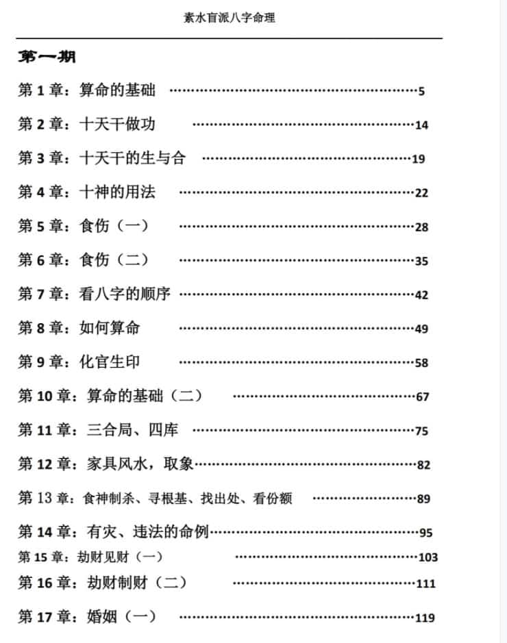素水盲派命理 八字第一二三期文字资料插图1
