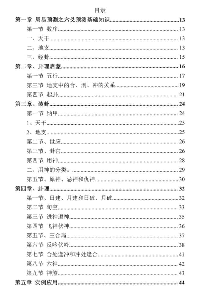 陈炳森-《六爻绝学精华》322页pdf插图1