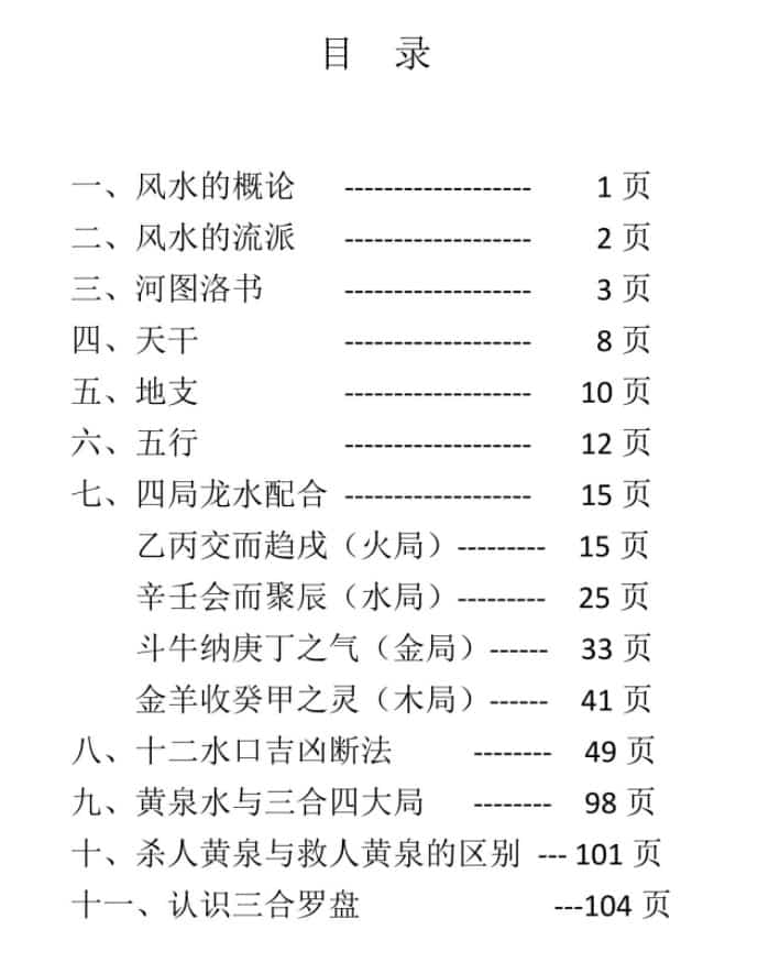 圣惠道人道家三合风水教材143页插图1