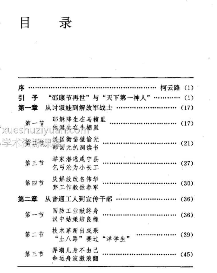 未知之门:邵伟华与周易预测索秘插图 未知之门:邵伟华与周易预测索秘插图