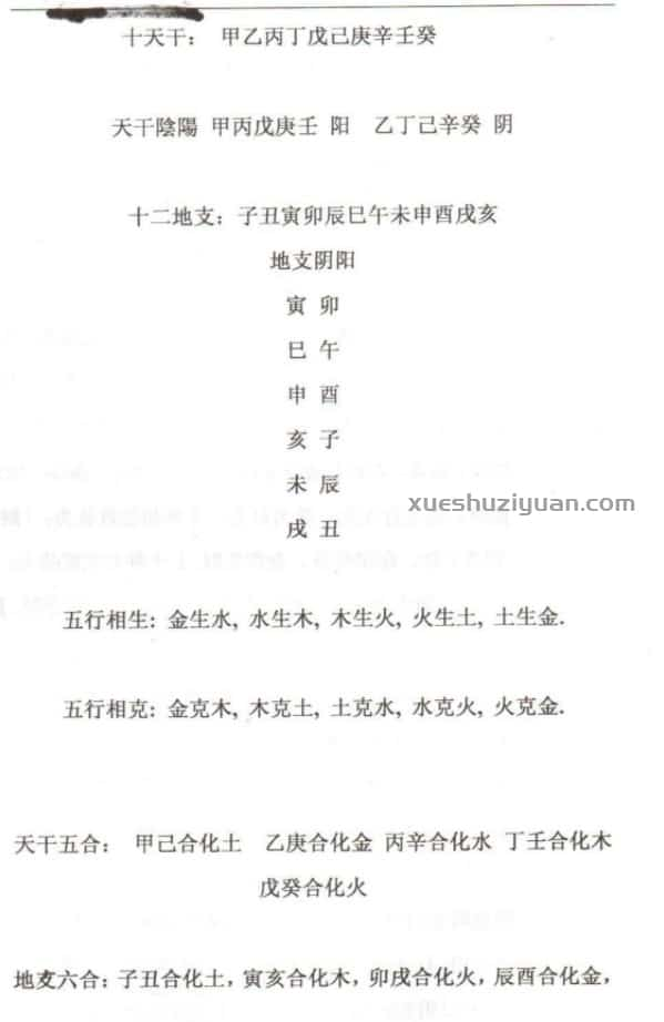 胡一鸣-珍贵八字讲义68页2011+-网络版.pdf插图