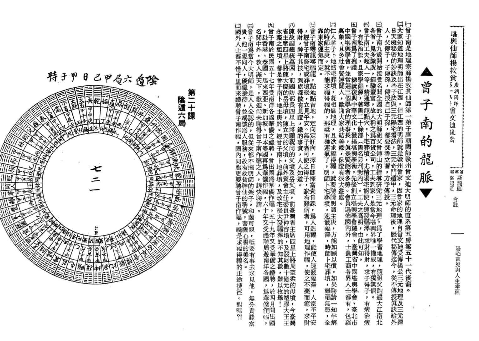 曾子南 三元奇门遁甲讲义上册中册下册三本pdf插图1