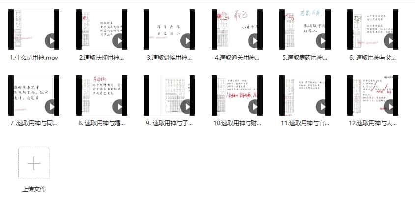 金镖门速取用神的简便方法12集视频插图1