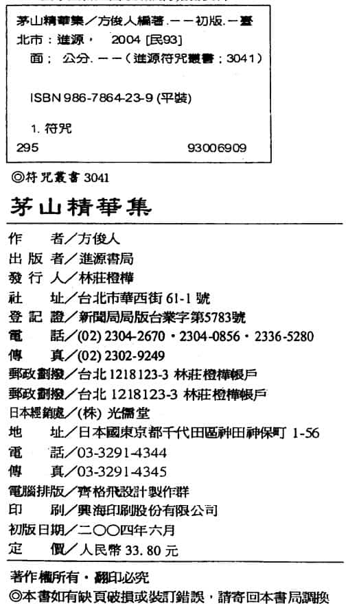 方俊人  茅山精华集(325页)插图1