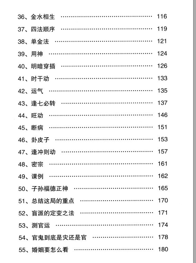 宋奇鸿~奇解奇门+镇物阴符2本pdf插图3