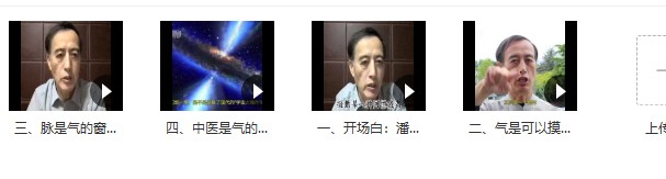 潘晓川 音药调气思路探析 2部课程21集插图1