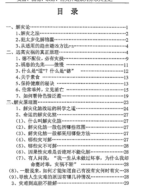 汤细加-《消灾解难、改运方术汇编》.pdf 304页插图1